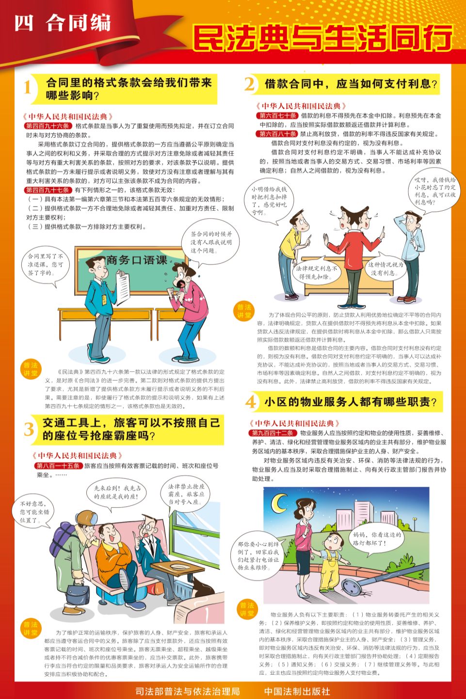 5•15 第五个“民法典宣传月”｜“美好生活，民法典相伴”